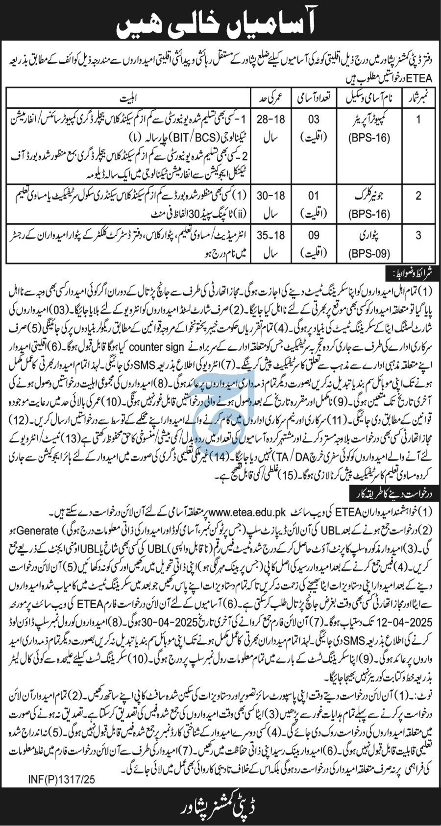 Deputy Commissioner Peshawar Jobs 2025 Jobs 2025 — original advertisement