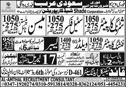 Shuttring Carpanter And Steel Fixer Jobs in Saudia Arabia – Al Amthal Recruitment Jobs 2025 — original advertisement
