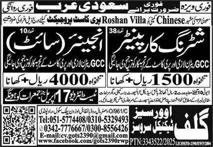 Shuttring Carpanter And Engineers Jobs in Saudia Arabia 2025 – Gulf Overseas Technical Services Jobs 2025 — original advertisement