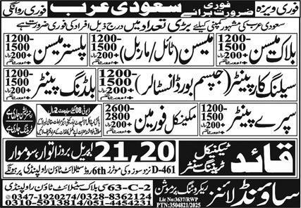 Mechanical Foreman & Gypsum Installer Jobs 2025 – Safe Blood Transfusion Kech Teaching Hospital Turbat Jobs 2025 — original advertisement
