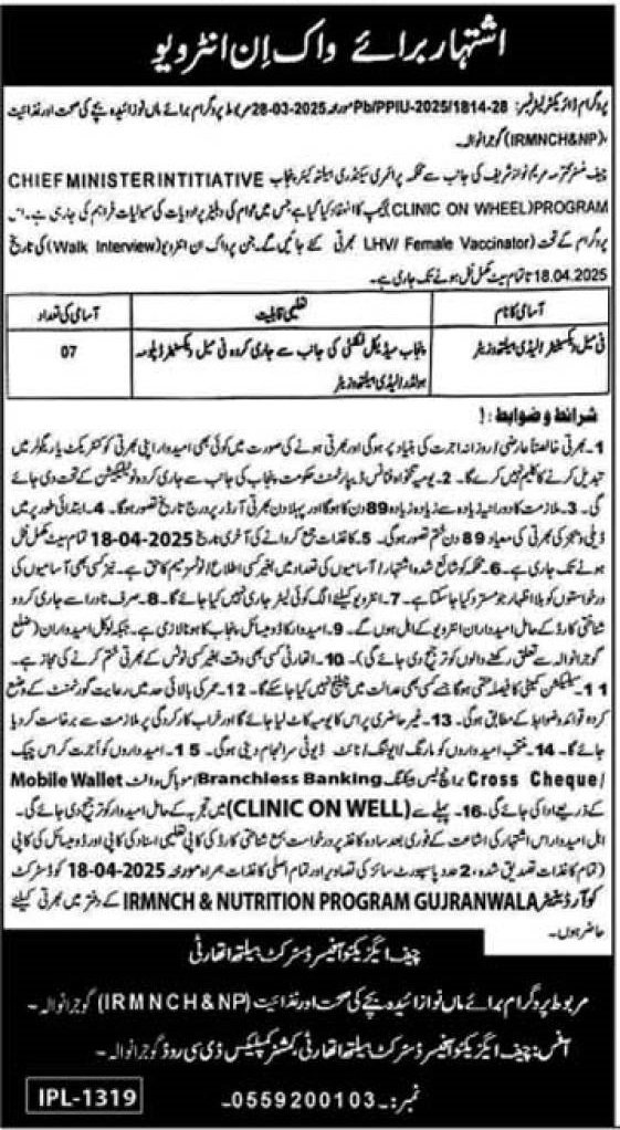 District Health Authority Gujranwala Jobs 2025 Jobs 2025 — original advertisement