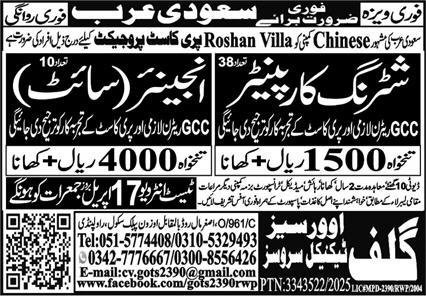 Site Engineer & Shuttering Carpenter Jobs 2025 Saudi Arabia – Gulf Overseas Technical Services Jobs 2025 — original advertisement