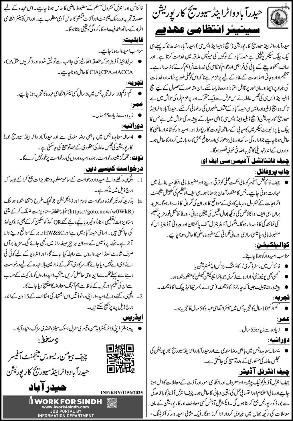 Hyderabad Water & Sewerage Corporation Jobs 2025 – Public Sector Organization Jobs 2025 — original advertisement