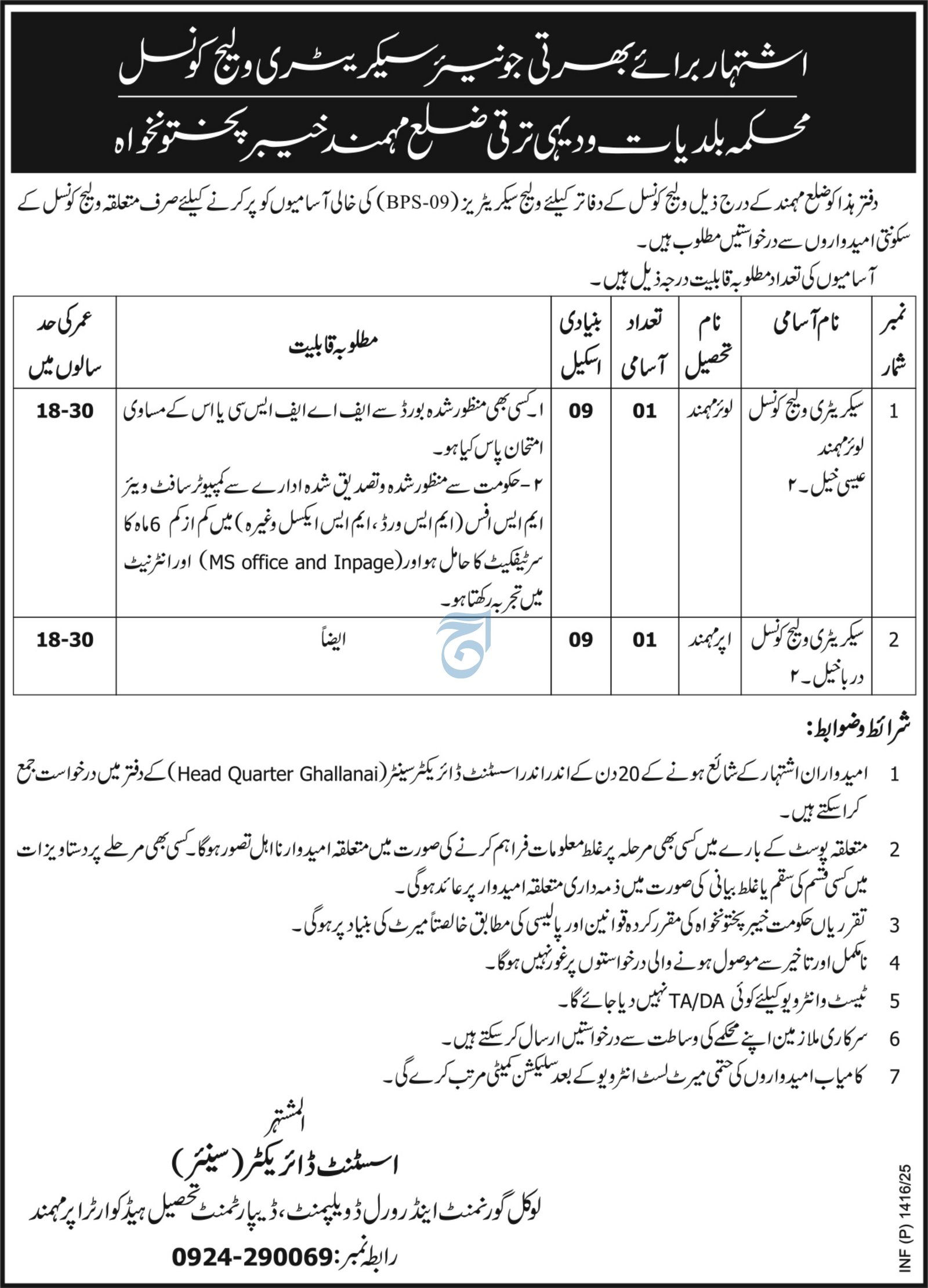 Local Government and Rural Development Department Jobs 2025 – Local Govt Department KPK Jobs 2025 — original advertisement