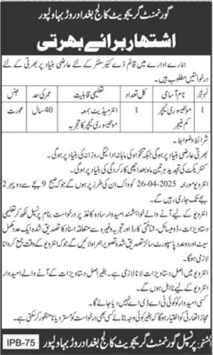 Government Graduate College Bahawalpur Job 2025 – Government Graduate College For Women Lahore Jobs 2025 — original advertisement