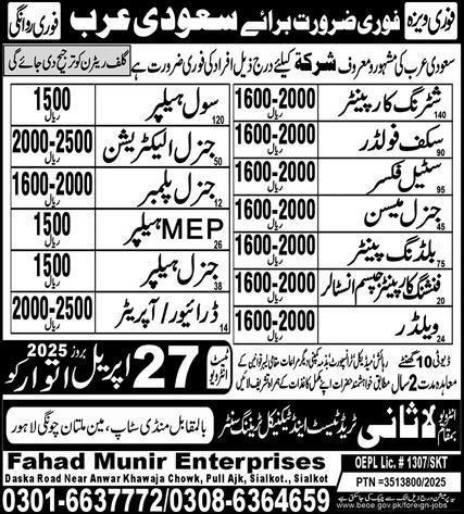 MEP Helper & Gypsum Installer Jobs 2025 In Saudi Arabia – Lasani Trade Test & Technical Training Center Jobs 2025 — original advertisement