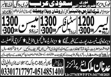 Steel Fixer & Mason Jobs 2025 In Saudi Arabia – Adnan Malik Enterprises Jobs 2025 — original advertisement