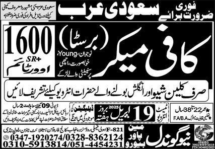 Coffee Maker & Barista Jobs 2025 In Saudi Arabia – New Gondal Manpower Bureau Jobs 2025 — original advertisement