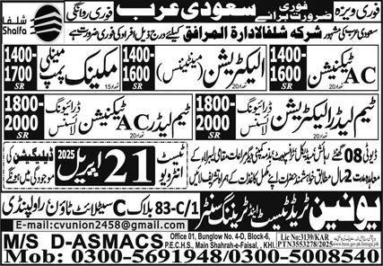 Maintenance Electrician & AC Technician Jobs 2025 – Union Trade Test and Training Center Jobs 2025 — original advertisement