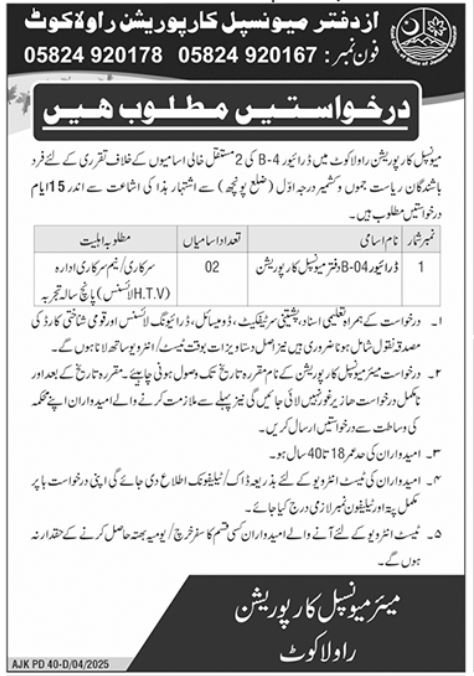 Muncipal Corporation Mc Rawalkot Jobs 2025 – Municipal Corporation MC Jobs 2025 — original advertisement