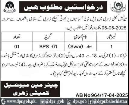 Municipal Committee MC Zehri Jobs 2025  – Muncipal Commette Jobs 2025 — original advertisement