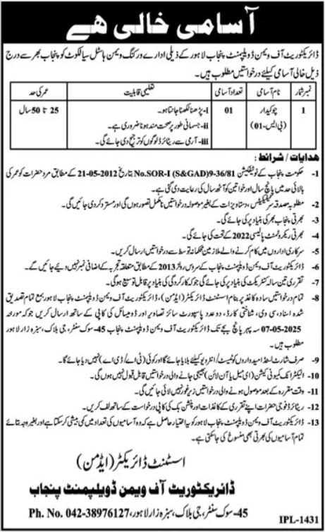 Women Development Department Sialkot Jobs 2025 – Women Development Department Punjab Jobs 2025 — original advertisement