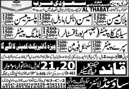 Marble Mason & Mechanical Foreman Jobs 2025 – Sound Lines Recruiting Promotion Jobs 2025 — original advertisement