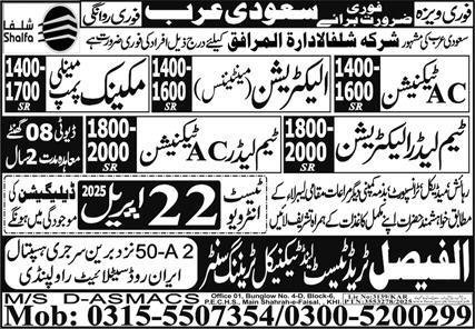 AC Technician & Team Leader AC Technician Jobs 2025 – Al Faisal Trade Test & Technical Training Center Jobs 2025 — original advertisement