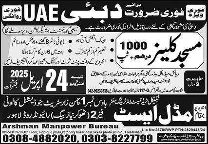 Masjid Cleaner Jobs in Dubai 2025 – Middle East Technical Trade Test & Training Center Jobs 2025 — original advertisement