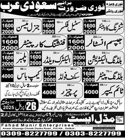 Steel Fixer And Time Keeper Jobs in Saudia Arabia 2025 – Middle East Technical Trade Test & Training Center Jobs 2025 — original advertisement