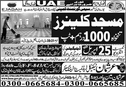 Masjid Cleaner Jobs in Uae 2025 – Arshman Manpower Bureau Jobs 2025 — original advertisement