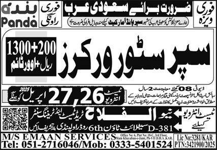 Super Store Worker Jobs 2025 In Saudi Arabia – Al Falah Trade Test Jobs 2025 — original advertisement