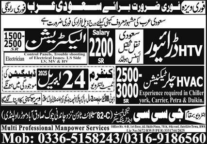 HVAC Chiller Technician & Electrician Jobs 2025 Saudi Arabia – GCC Techni Test & Training Center Telecom Jobs 2025 — original advertisement