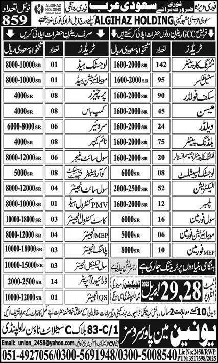 Civil Site Manager & Camp Boss Jobs 2025 In Saudi Arabia – Union Manpower Services Jobs 2025 — original advertisement
