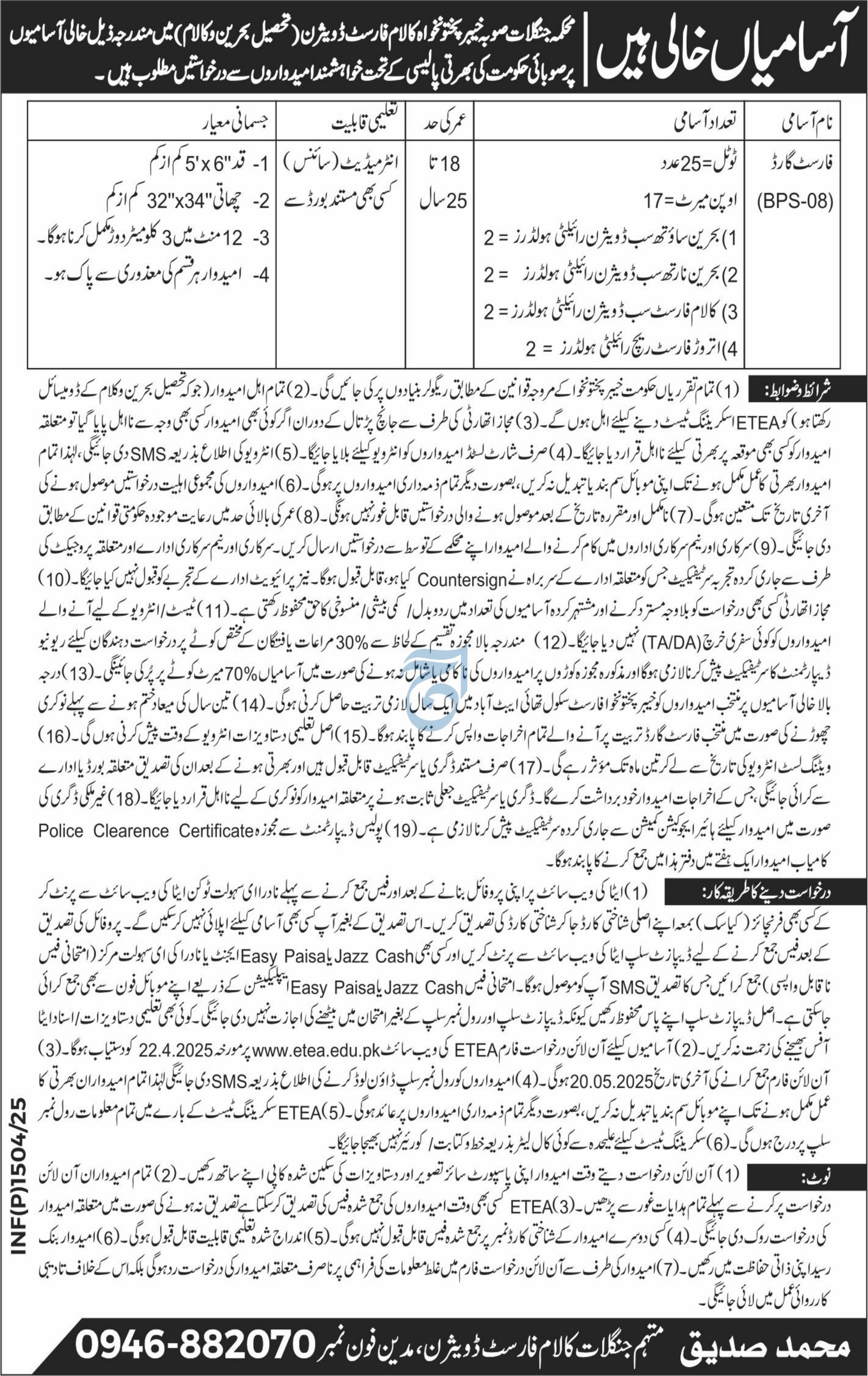Forest Department Khyber Pakhtunkhwa Jobs 2025 Jobs 2025 — original advertisement