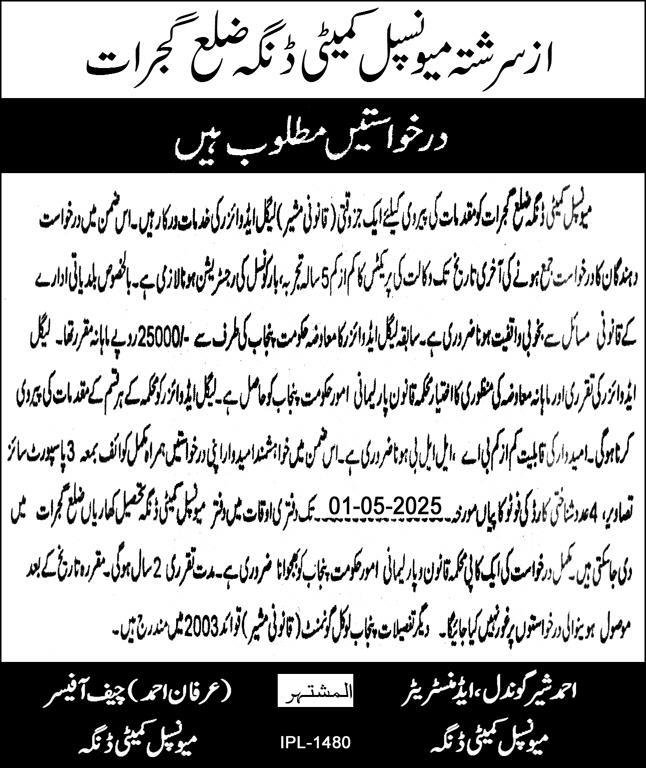 Municipal Committee MC Dinga Gujrat Jobs 2025 – Muncipal Commette Jobs 2025 — original advertisement