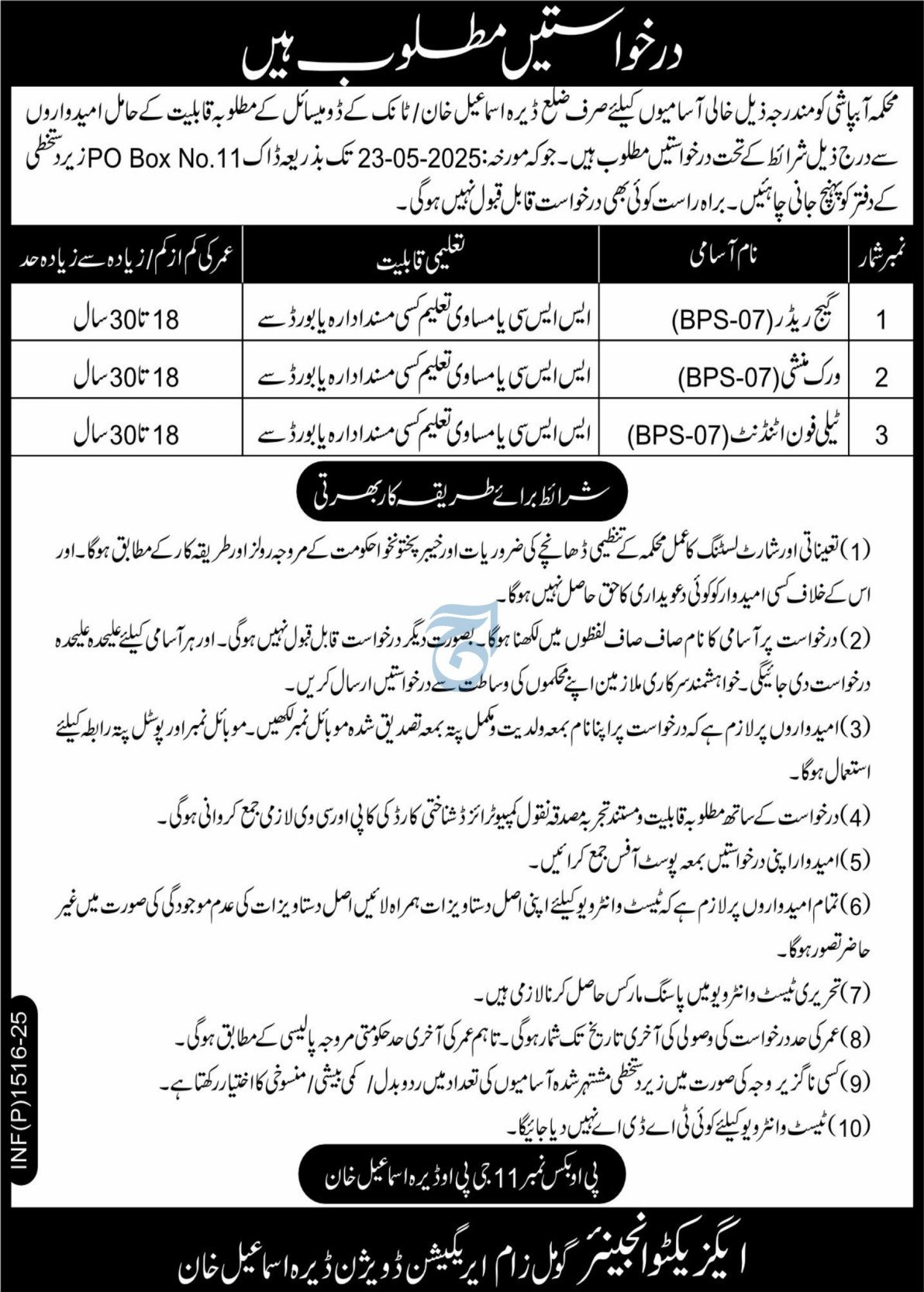Irrigation Department Dera Ismail Khan Jobs 2025 – Irrigation Department KPK Jobs 2025 — original advertisement