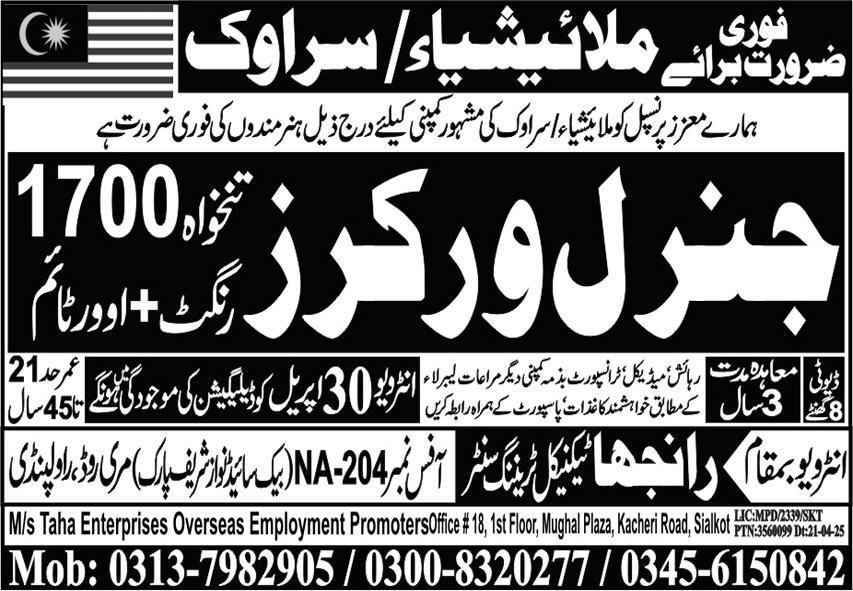 General Worker Jobs in Malasiya 2025 – Ranjha Trade Test & Training Center Jobs 2025 — original advertisement