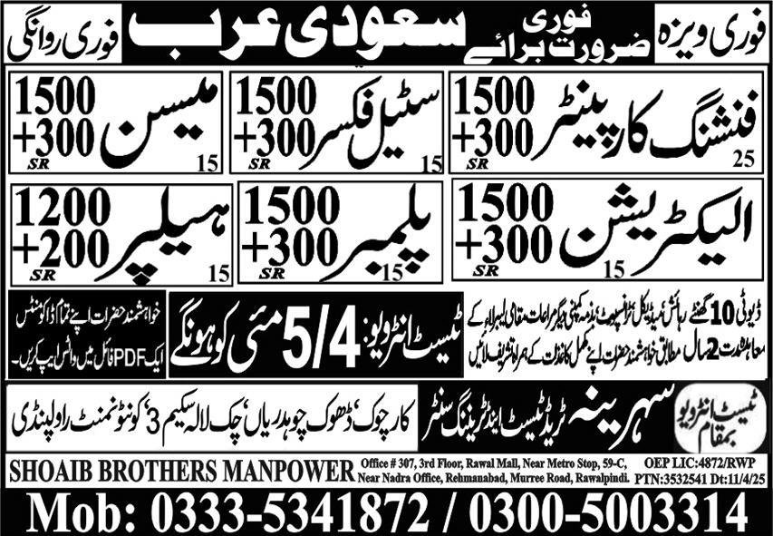 Plumber And Helper Jobs in Saudia Arabia 2025 – Sehrina Enterprises Rawalpindi Jobs 2025 — original advertisement
