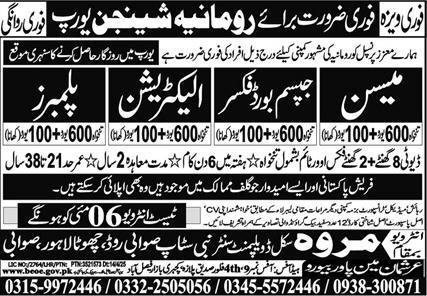 Mason And Plumbers Jobs in Romina 2025 – Marwa Skill Development Center Jobs 2025 — original advertisement