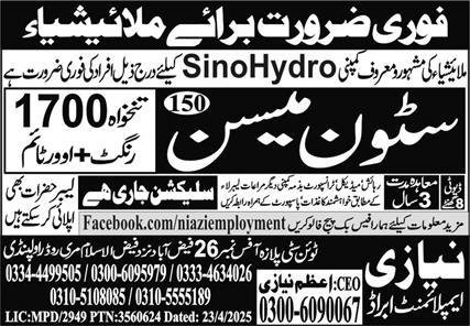 Stone Mason Jobs in Malasiya 2025 – Twin Cities International Overseas Employment Jobs 2025 — original advertisement
