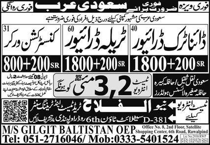 Traila Driver & Construction Worker Jobs 2025 – Al Falah Trade Test Jobs 2025 — original advertisement