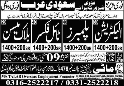 Plumber & Tile Fixer Jobs 2025 In Saudi Arabia – Multi Professional Manpower Services Jobs 2025 — original advertisement