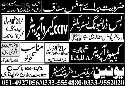 Bus Driving Instructor And cctv Camera Opertor Jobs in Ksa – Union Manpower Services Jobs 2025 — original advertisement