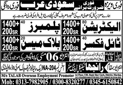 Plumbers And Block Mason Jobs in Saudia Arabia 2025 – Ranjha Trade Test & Training Center Jobs 2025 — original advertisement