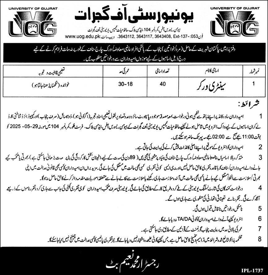 University Of Gujrat UOG Hafiz Hayat Campus Jobs 2025 Jobs 2025 — original advertisement