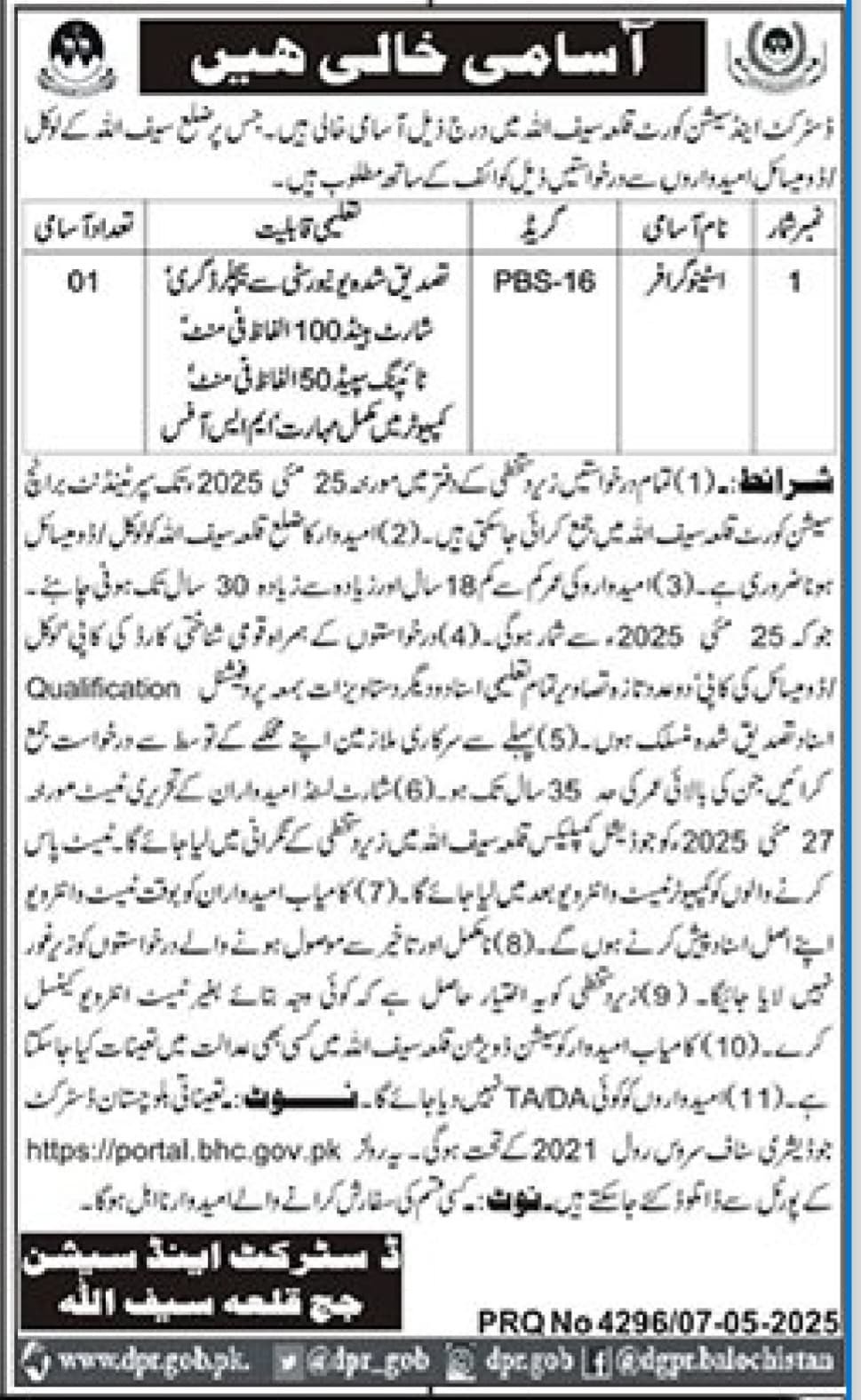 District and Session Court Killa Saifullah Jobs 2025 – District & Session Judge Jobs 2025 — original advertisement
