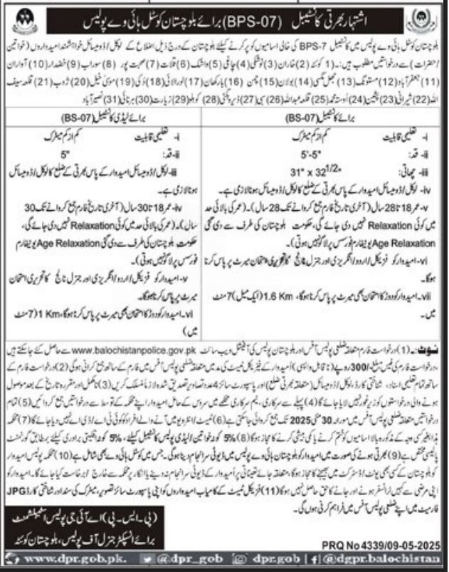 Balochistan Coastal Highway Police Jobs 2025 Constable – Balochistan Coastal Development Authority Jobs 2025 — original advertisement