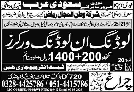Loading And Unloading Jobs in Saudia Arabia 2025 – Charagh Enterprises Jobs 2025 — original advertisement