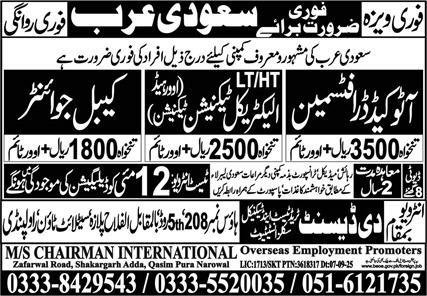 Electrical Technician and Cable Jointer Job Saudia Arabia – The Diabetes Centre Islamabad Jobs 2025 — original advertisement