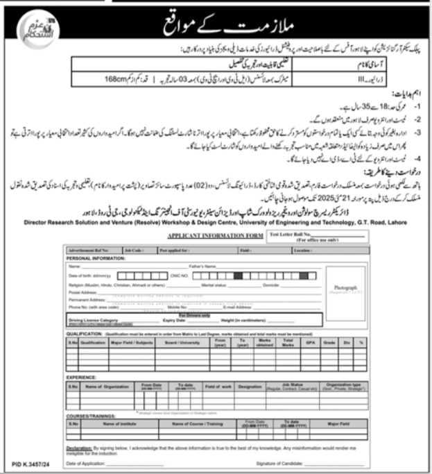 Public Sector Organization Lahore Job 2025 Jobs 2025 — original advertisement
