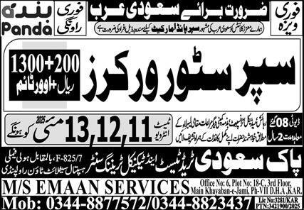 Super Store Worker Jobs Open In Saudi Arabia 2025 – Pak Saudi Trade Test & Technical Training Center Jobs 2025 — original advertisement