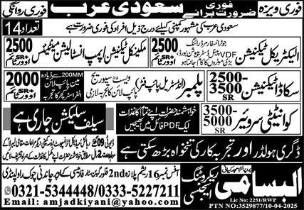 Quantity Surveyor & Skid Technician Jobs 2025 Saudi Arabia – Al Basami Recruitment Agency Jobs 2025 — original advertisement