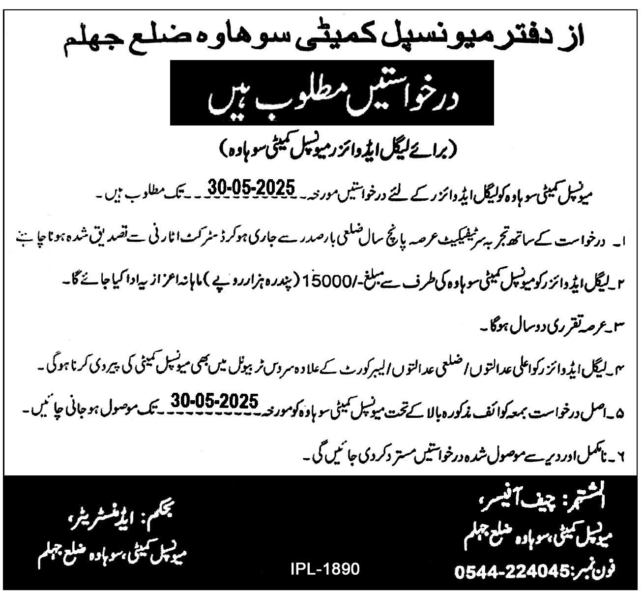 Municipal Committee MC Sohawa Jobs 2025 For Legal Advisor – Muncipal Commette Jobs 2025 — original advertisement