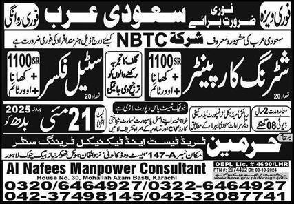 Steel Fixer & Shuttering Carpenter Jobs 2025 In Saudi Arabia – Harmain Trade Test & Technical Training Center Jobs 2025 — original advertisement