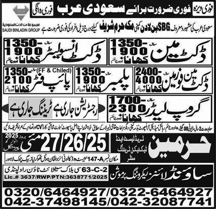 Pipe Fitter & Duct Insulator Jobs 2025 In Saudi Arabia – Harmain Trade Test & Technical Training Center Jobs 2025 — original advertisement