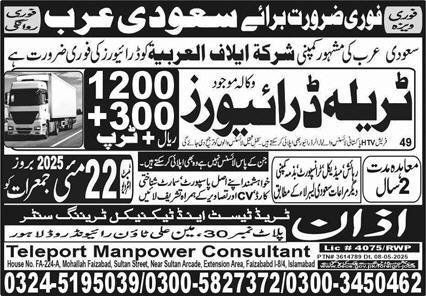Trala Driver Jobs in Saudia Arabia 2025 – Azan Trade Test Center Jobs 2025 — original advertisement