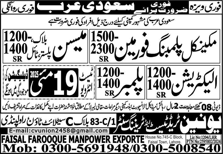Mason And Plumbers Jobs in Saudia Arabia 2025 – Union Trade Test and Training Center Jobs 2025 — original advertisement