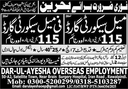 Male Security Guard And Female Security Guard Jobs in Ksa – Dar ul Rehmat Medical Complex Charsadda Jobs 2025 — original advertisement
