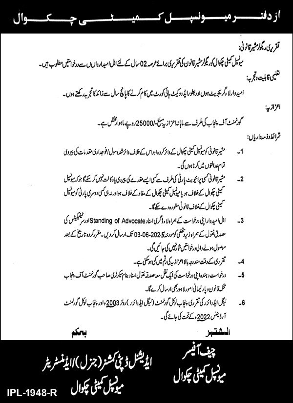 Municipal Committee Chakwal Job 2025 – Muncipal Commette Jobs 2025 — original advertisement